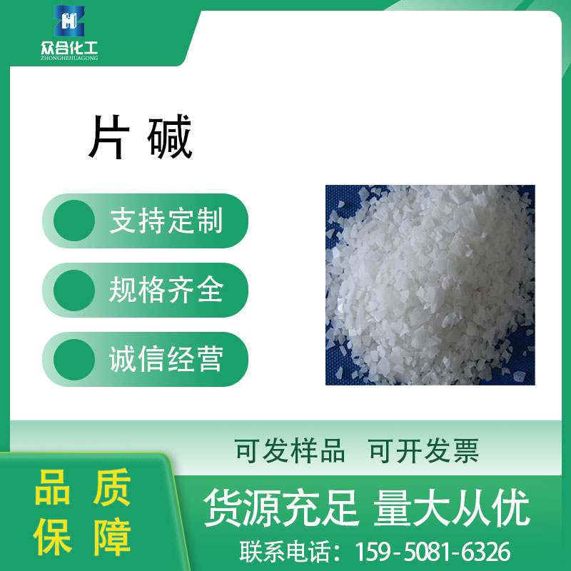 片堿的生產工藝是怎樣的？